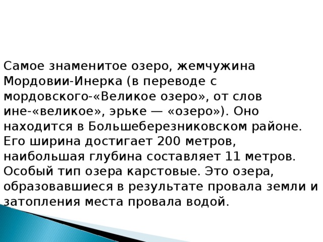 Вода на мордовском. Природные богатства Мордовии. Водные богатства Мордовии. Водные ресурсы Мордовии сообщение. Водные ресурсы Мордовии вывод.