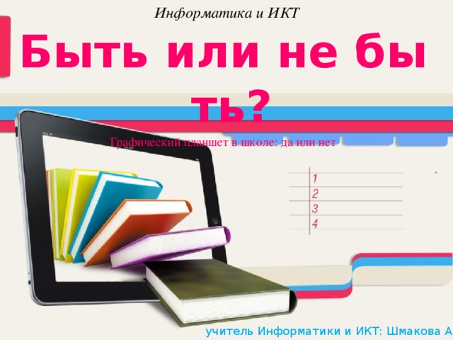 Конструкция подключение и инсталляция графического планшета презентация