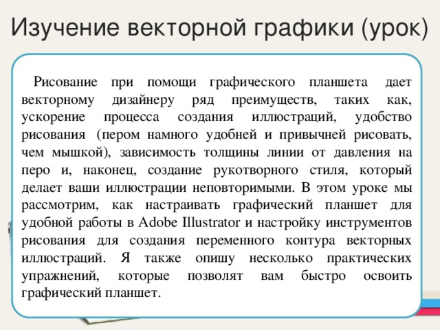 Конструкция подключение и инсталляция графического планшета презентация