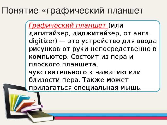 Управление нажимом пера требует использования чувствительного к нажиму графического планшета