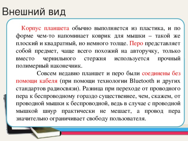 Конструкция подключение и инсталляция графического планшета презентация