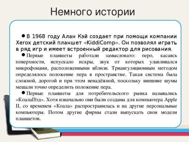 Конструкция подключение и инсталляция графического планшета презентация