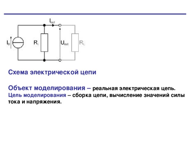 Определите схему соответствующую собранной цепи