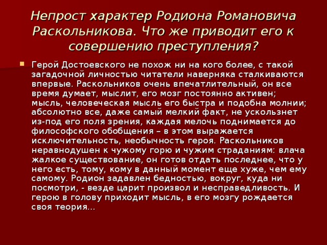 Черты характера раскольникова в романе преступление