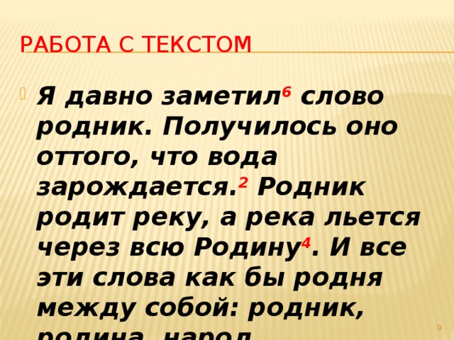 Слово давно. Слово Родник. Предложение о слове роднике. Синоним к слову Родник 2 класс. Предложение со словом Родник.