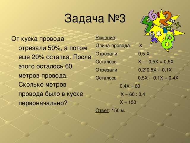 Сколько метров отрезали