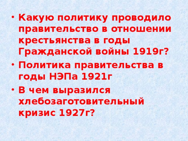 Какую налоговую политику советское руководство проводило в первые годы советской власти