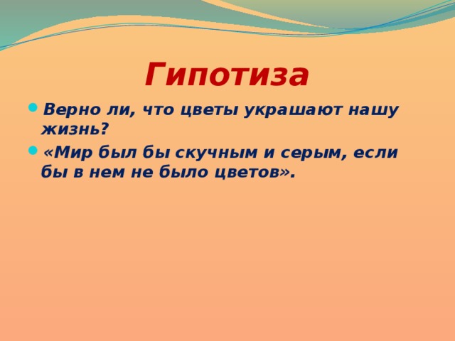 Гипотиза это