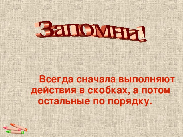 Сначала выполните задание