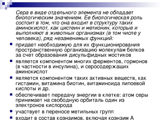 Сера в медицине презентация