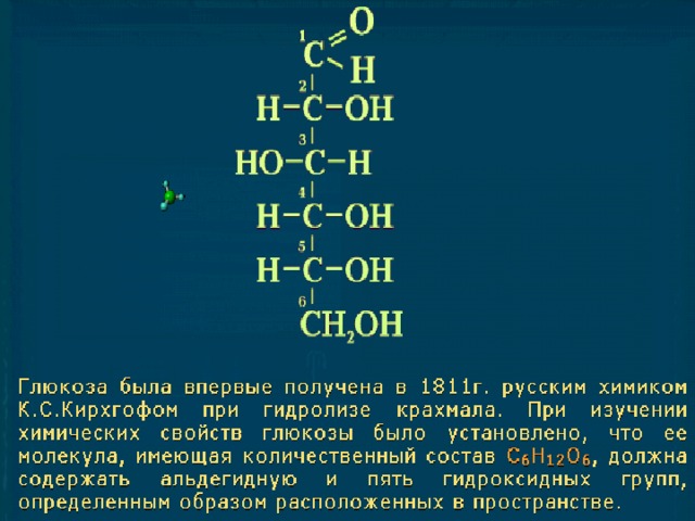 Презентация про глюкозу 10 класс химия