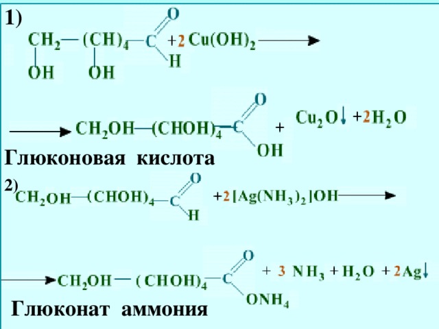 Как получить из крахмала глюконат кальция напишите схему реакций