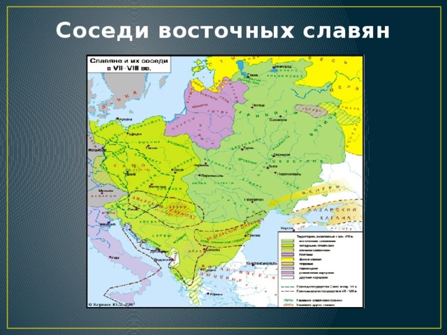 Восточные славяне и их соседи проект