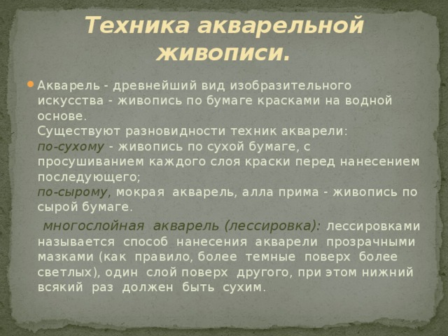Презентация по ИЗО "Городской пейзаж в акварельной технике"