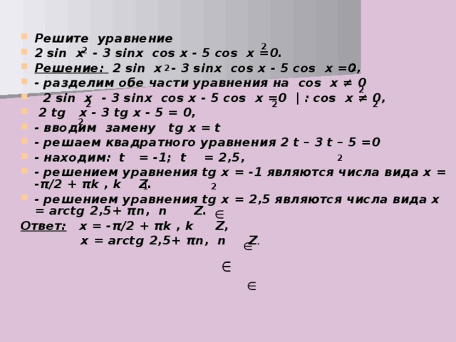 Косинус икс минус синус икс равно 0. Решить уравнение синус х=-1/2. Синус х + синус 5х. Решение уравнения синус х равно 2. Синус 2 Икс равно.