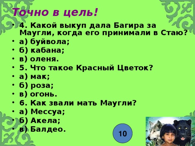 План произведения маугли