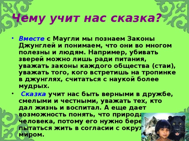 Р киплинг маугли особенности переводной литературы 3 класс перспектива презентация