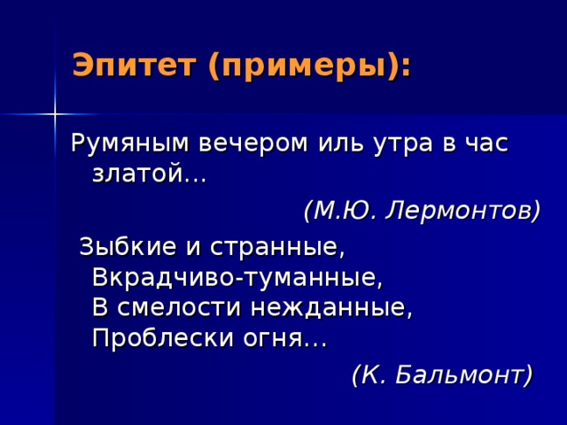 Эпитет презентация