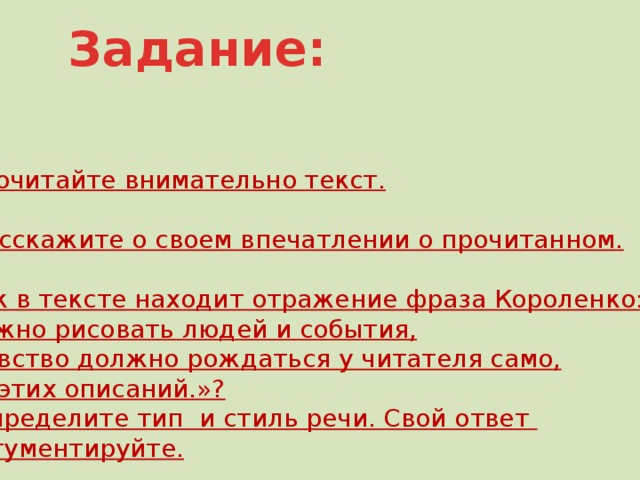 Отражать словосочетание. Отображение отражение словосочетания. В людях найти отражение выражение.