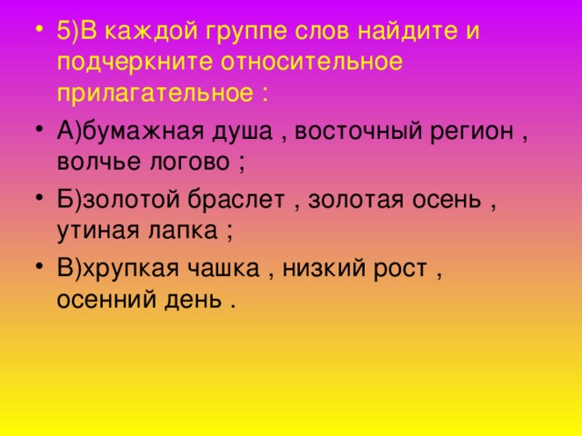 Придумай и запиши словосочетания по образцу волчий хвост