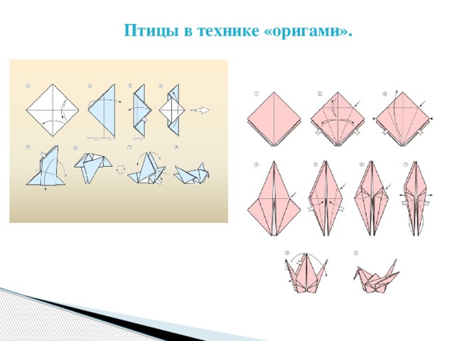 Птицы в технике «оригами». 