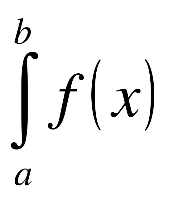 Б б f x. Интеграл от x. Интеграл от a до b. Функция от Икс. Интеграл от f.