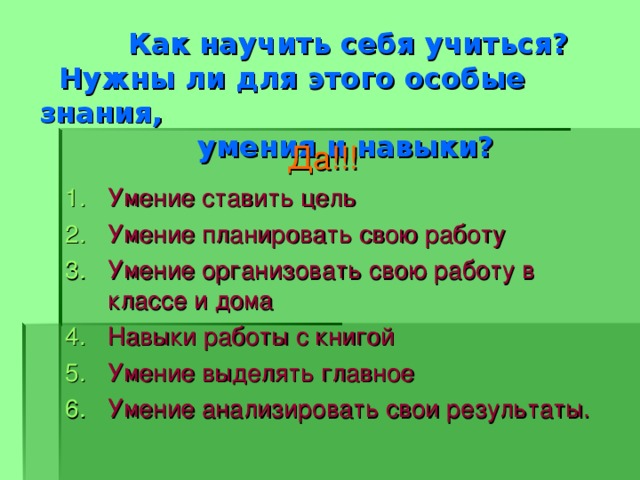 Как научиться учиться. Советы как научиться учиться. Презентация научить себя учиться. Доклад на тему как научиться учиться. Как начать хорошо учиться.