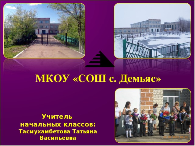 сош п трусово наримановского района астраханской. школа оош. школа осиново. 1 школа эльхотово. мкоу сош уроки.