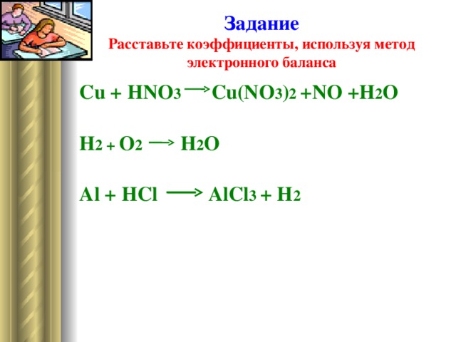 4hno3 cu no3 2 2no2 2h2o. Cu no3 2 Cuo no2 o2 электронный баланс. Метод электронного баланса cu+hno3. Метод электронного баланса cu+hno3 cu no3. Метод электронного баланса hno3 h2o+no2+o2.