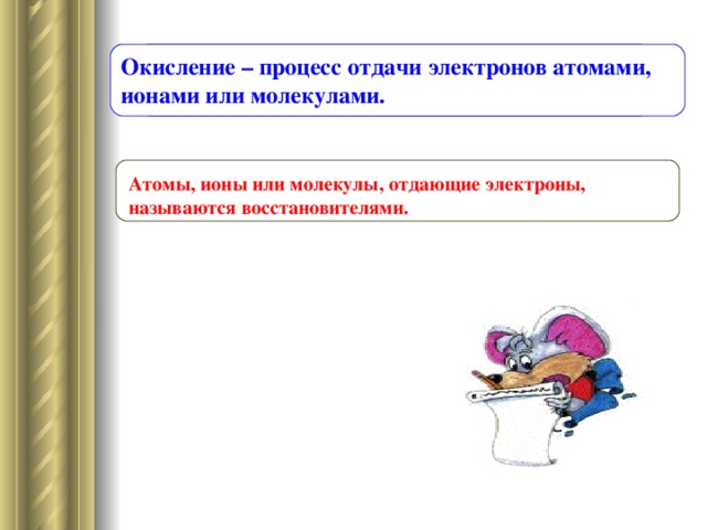 Процесс отдачи электронов атомами. Процесс отдачи электронов атомами