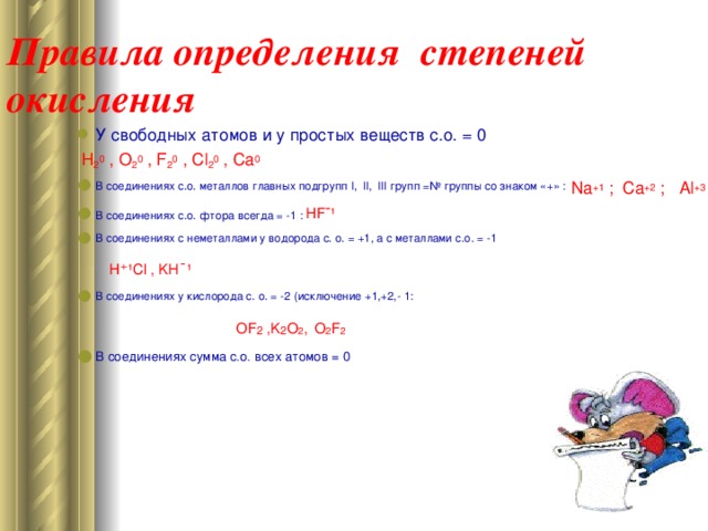 Степень окисления в формуле cl2. Clo степень окисления. Правила определения степени окисления. Как определить степень окисления хлора.