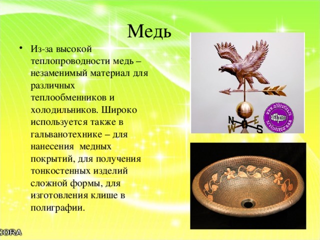 Медь сфера применения 1 2 примера