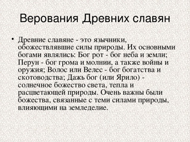 Проект верования древних славян 4 класс