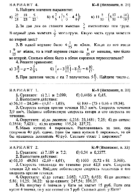 Виленкин дидактические. Математика 5 класс Виленкин дидактический материал. Виленкин 5 класс дидактические материалы. Дидактические материалы по математике 5 Виленкин Чесноков. Дидактические материалы по математике 5 класс Виленкин.