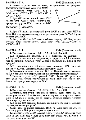 Виленкин 5 проверочная работа. Контрольная работа угол измерение углов 5 класс Виленкин. Дидактические материалы по математике 5 класс Виленкин контрольные. Проверочные работы по математике 5 класс Виленкин. Математика к-13 Виленкин 5 класс вариант 1.