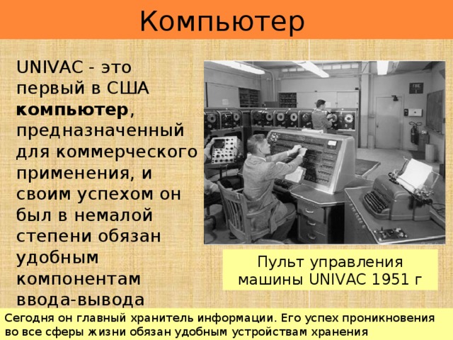 Как назывался компьютер предназначенный для обучения созданный в 1968