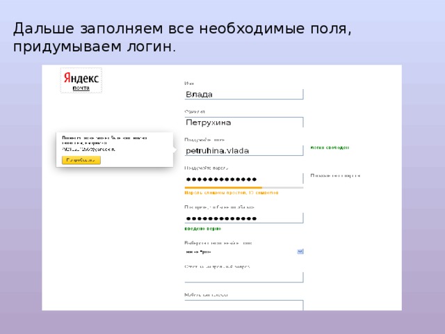 заполнить следующие поля. нужно заполнить все поля. обязательное поле для заполнения при регистрации. обязательное поле. поля обязательные для заполнения.