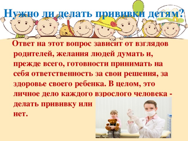 Презентация для детей иммунизация