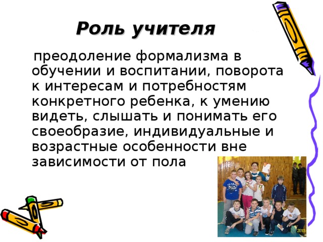 Роль учителя географии