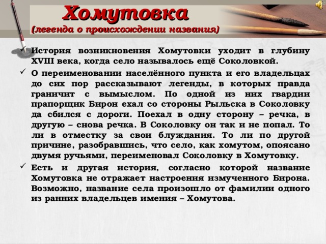 Согласно историческим. Происхождение названия населенного пункта. Сообщение о происхождении названия населенного пункта. История происхождения названий села. Сообщение о происхождении любого населенного пункта.