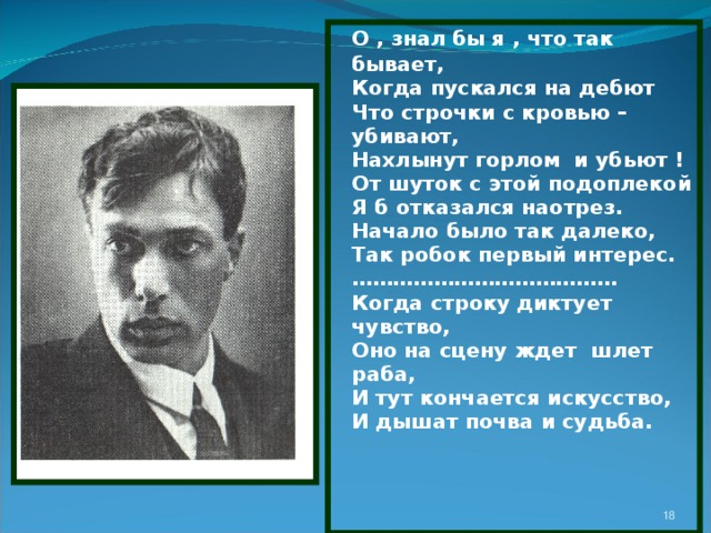 Здесь я дышу. О знал бы я Пастернак. О знал бы я что так бывает когда пускался на дебют. Стих Пастернака о знал бы я. Стихотворение Пастернака о знал бы я что так бывает.