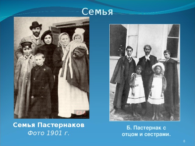 Борис пастернак фото с семьей Презентация по литературе "Жизненный и творческий путь Бориса Пастернака"
