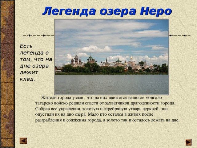 Легенды города презентация