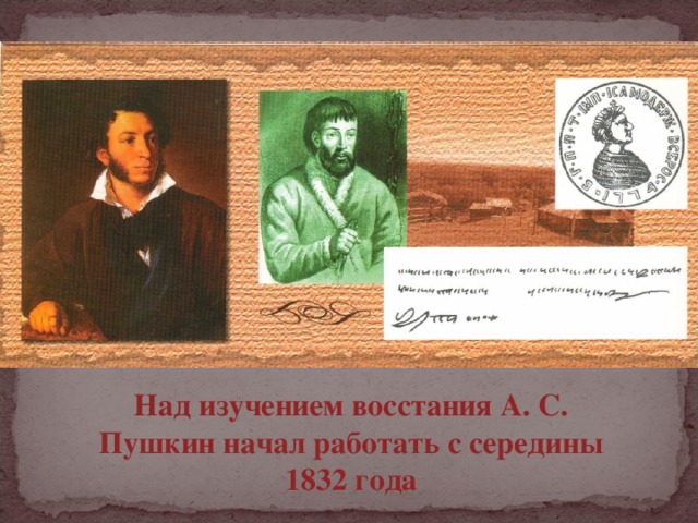 Взгляды пушкина на восстание. Пушкин 1832 год фото. Пушкин Восстания 40. Что сделал Пущин на Восстания. Какое событие произошло у Пушкина в 1832.