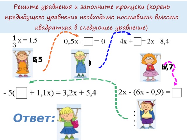 х = 4,5 4,5 х=9 9 - 8,7 х = - 8,7 х= 2,4 2,4 Ответ: - 2 