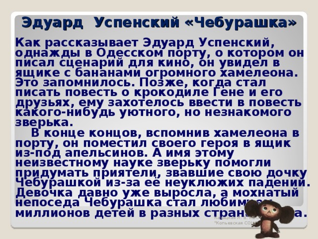 План чебурашка эдуард успенский