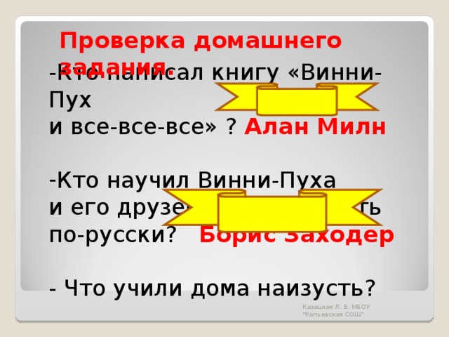 Презентация по литературному чтению "Э. Успенский "Чебурашка""