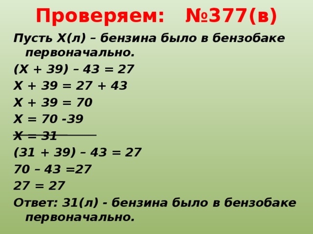 43 27 4. (X+39)-43=27. Решение уравнение (x+39)-43=27. 39+Х% решение. Х +27 =43.