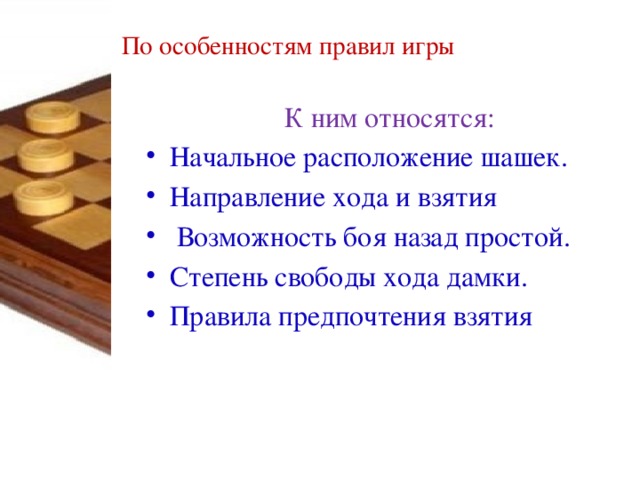 Как ходит дамка в шашках правила в картинках схемах