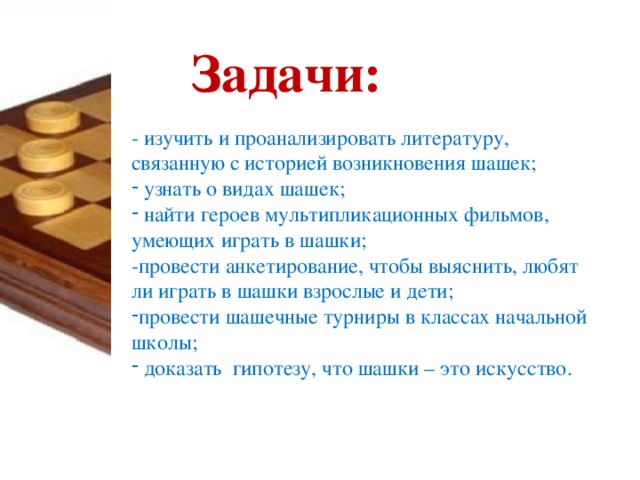 Закончите предложение шкатулку шашку. Рассказ про шашки. Шашки сообщение. Шашки история. Шашки история возникновения.